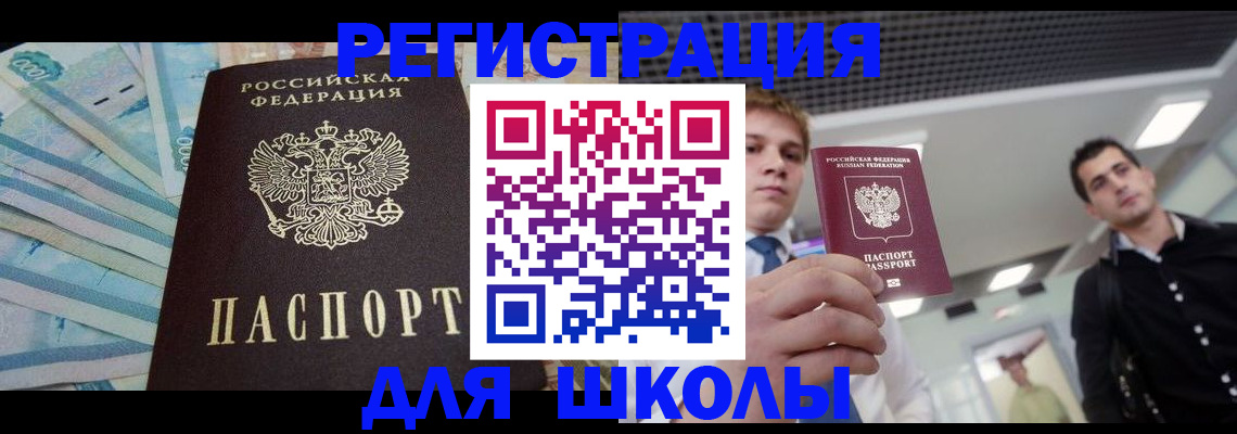прописка ребенка в Петров Вале