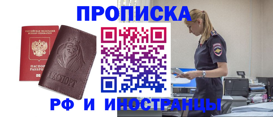прописка гарантия в Петров Вале