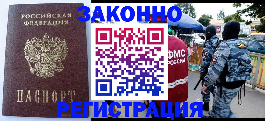 временная регистрация законно в Петров Вале